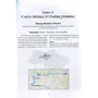 Україна. Центр і південь. Путівник: ISBN 978-966-03-7389-1