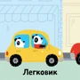 Бі-бііі! Мої звукові книжечки з картинками: Производитель Nasha idea