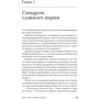 Роберт Гловер: Досить бути славним хлопцем! Як домогтися бажаного в любові, роботі і житті: Автор Роберт Гловер