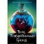 Мелінда Солсбері: Дочка Пожирачки Гріхів. Книга 1