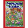 Повчальні казки (червона)