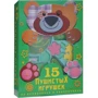 Набір для дітей книга + творчість: 15 пухнастих іграшок з зволікань і помпончікамі (0470)