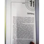 Александр Молчанов: Сценарий телесериала. Книга-тренинг: ISBN 978-5-699-83356-6