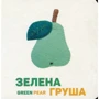 Олена Забара: Кольорові фрукти и ягоди Colorful Fruits and Berries: Кількість сторінок 10