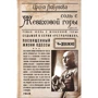 Ирина Лобусова: Соль с Жеваховой горы