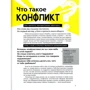 Нікі Вокер: Чому виникають конфлікти? Причини. Етапи. Рішення. Наслідки: Обкладинка Твердая