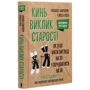 Елізабет Елен Блекберн, Елісса Епель: Кинь виклик старості. Як у 60 віглядаті на 30 и почуватіся на 18: Автор Елісса Епель, Елізабет Блекберн