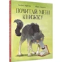 Бенедікт Карбонейл: Почитай мені книжку: Кількість сторінок 26