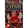 Элизабет Хэнд, Робин Вассерман: Татуированное сердце. Комплект из 2-х книг