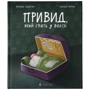 Наталка Малетич: Привид, який спить у валізі