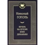 Комплект книг Світова класика: Дванадцять стільців + Портрет Доріана Грея + Великий Гетсбі + Вечори на хуторі біля Диканьки + Вишневий сад + Доктор Живаго + Фауст + Дракула + Острів Скарбів + Мартін І фото 18