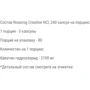 Креатин Nosorog Nutrition Creatine HCL 240 capsules: Пол Унисекс