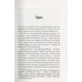 Вільям Фолкнер: Порушник праху: Количество страниц 264