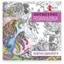 Розмальовка-антистрес Santi Міфічні єдинороги 20 аркушів (742909)