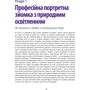 Скотт Келбі: Цифрова фотографія. Фоторецепти: ISBN 978-617-09-6110-5
