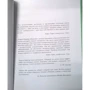 Чи не ричите на собаку! Книга про дресирування людей, тварин і самого себе фото 7