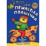 Оксана Кротюк: Прилетіла пташечка