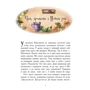 Теплі історії зимової ночі: ISBN 978-617-09-8253-7