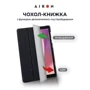 Аксессуар для планшетных ПК AirOn Premium Smart Case Black for Lenovo Tab M8 TB-300FU (4rd Gen) 8 (4822352781092): Совместимость Tab M8 TB-300FU (4rd Gen) 8