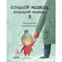 Маргарита дель Мазо: Большой медведь, маленький медведь и я