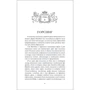 Евгений Рудашевский: Эрхегорд. Книга 3. Забытые руины: Производитель Росмэн