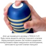 Мастурбатор Tenga Premium Dual Sensation Cup