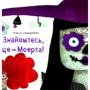 Ольга Сидоренко: Знайомтесь, це - Моерта!