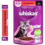 Упаковка влажного корма для котят Whiskas говядина в соусе 28х85 г (5900951302701): Порода Все породы