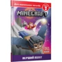 Нік Еліопулос: MINECRAFT. Рівень 2. Перший політ