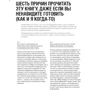 Тимоти Феррис: Шеф-повар за 4 часа. Простой способ научиться готовить как профессиональный повар, быстро обучаться чему угодно и наслаждаться жизнью фото 7