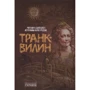 Вероніка Кунгурцева, Михайло Однобібл: Транквілін: Виробник Городець