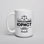 Кружка BeriDari "Геніальний юрист" 420 мл
