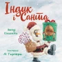 Венді Сільвано: Індік і Санта