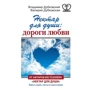 Нектар для душі: дороги любові