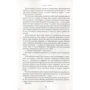 Саймон Тойн. Соломон Крід. Спокута: ISBN 978-5-389-11159-2