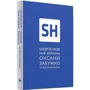 Оксана Забужко: Шевченків міф Оксани Забужко та його критики: ISBN 978-617-7286-15-7