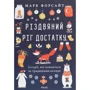 Марк Форсайт: Різдвяний ріг достатку. Історії, які ховаються за традиціями коляди