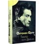 Арто Антонен: Театр і його Двійник фото 7