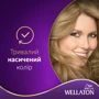 WELLATON Краска для волос 8/0 Песочный 110 ml: Объем, мл 110