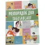 Віолетта Архіпова-Дубро: Розпорядок дня / Tagesablauf