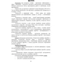 О. Єжова, О. Гур'янова: Технологія обробки швейних виробів. Навчальний посібник: ISBN 978-617-673-669-1