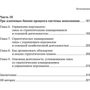 Ларрі Боссіді, Рем Чаран: Виконання. Система досягнення цілей: ISBN 978-5-9614-6739-0
