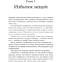 Доминик Лоро: Искусство жить просто. Как избавиться от лишнего и обогатить свою жизнь: Автор Доминик Лоро