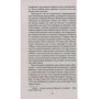 Орхан Памук. Музей Невинности: ISBN 978-5-389-10134-0