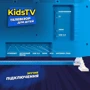 Телевизор Kivi 32FKIDSTV: Операционная система Android