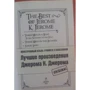Лучшие произведения Джерома К. Джерома / The Best of Jerome K. Jerome: Производитель Эксмо