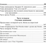 Роберт Кийосаки, Том Уилрайт: Почему богатые становятся богаче: Количество страниц 368