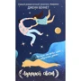 Лунный свет