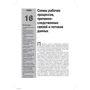 Бонни Бьяфоре: Microsoft Visio 2007. Библия пользователя: ISBN 978-5-8459-1527-6