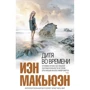 Дитя во времени